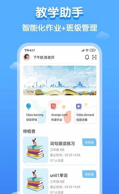 双英口语教师端-插图1