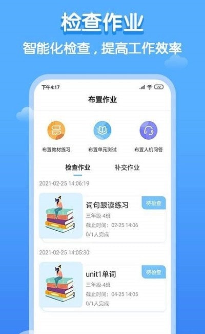 双英口语教师端-插图3
