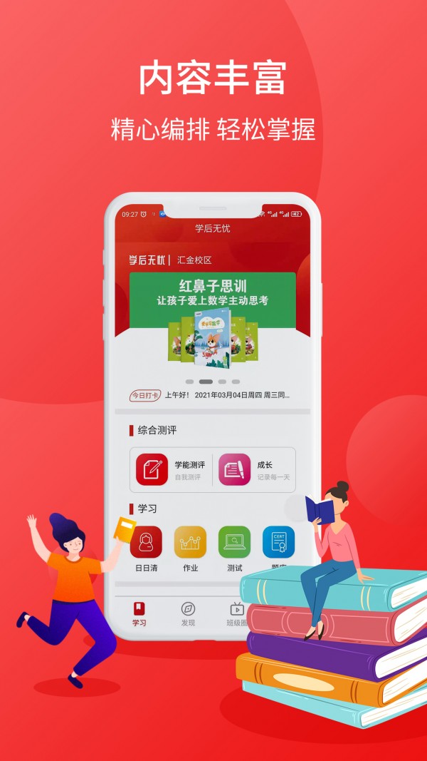 学后无忧-插图1