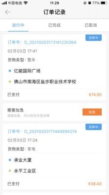 速达货运-插图3