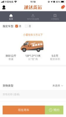 速达货运-插图1