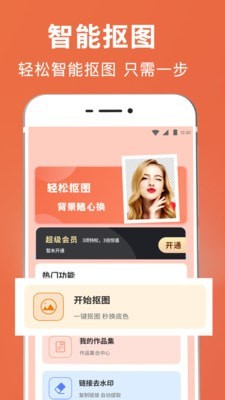一键智能抠图-插图3