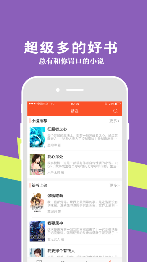 霸天小说网-插图2