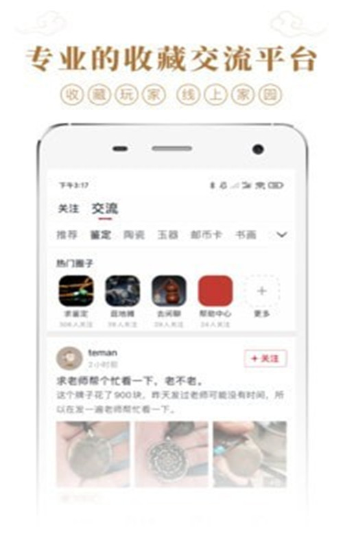收藏集市-插图2