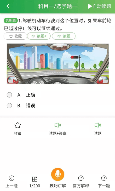 驾考神助攻-插图2