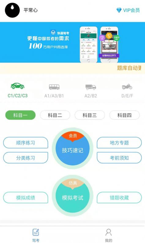 普通话测试通-插图3