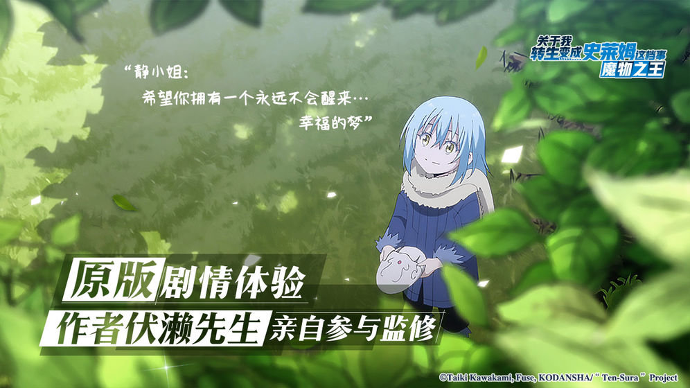 关于我转生变成史莱姆这档事樱花版-插图3