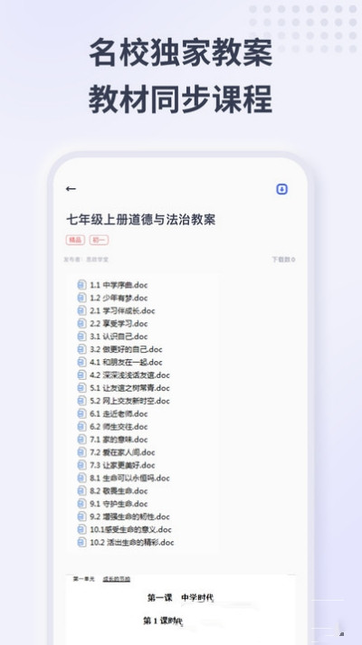 思政学堂-插图3
