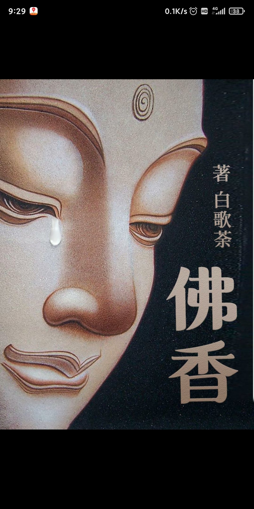 百变大侦探佛香-插图1