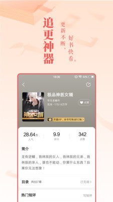 相赠小说-插图2