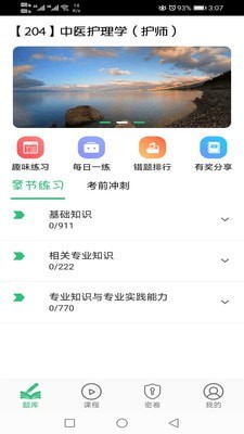 中医护理学初级护师-插图1