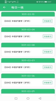 中医护理学初级护师-插图3