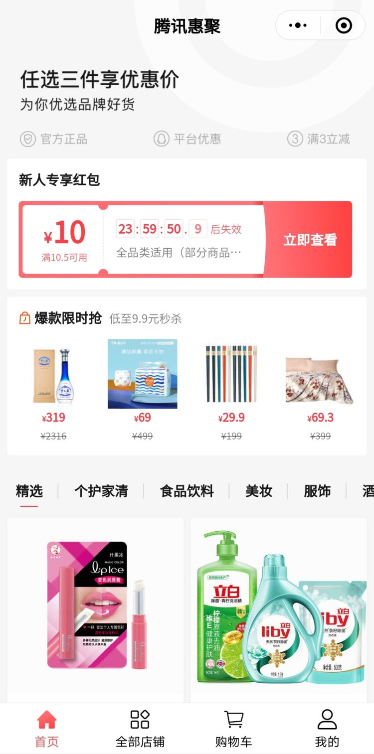 腾讯惠聚-插图2