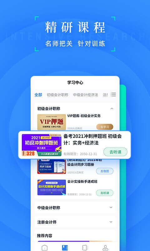 之了会计课堂-插图2