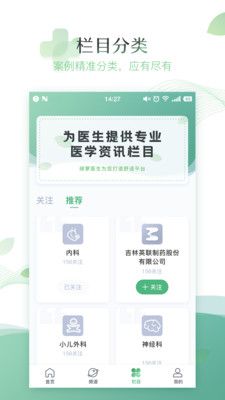 绿萝医生-插图3