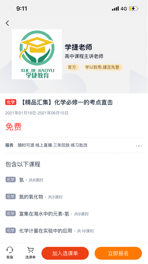 学捷课堂-插图1