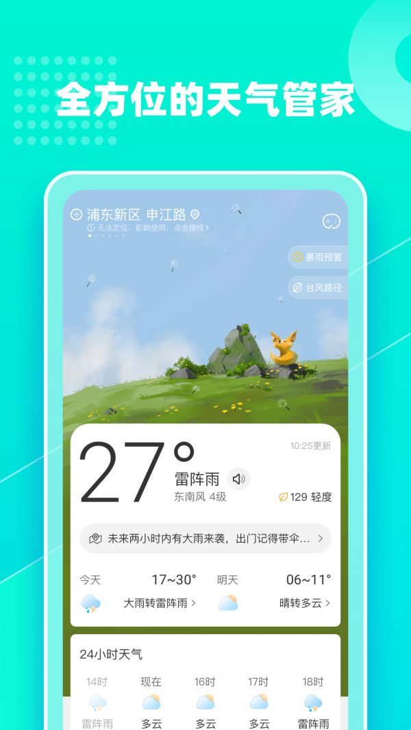 心橙天气-插图3