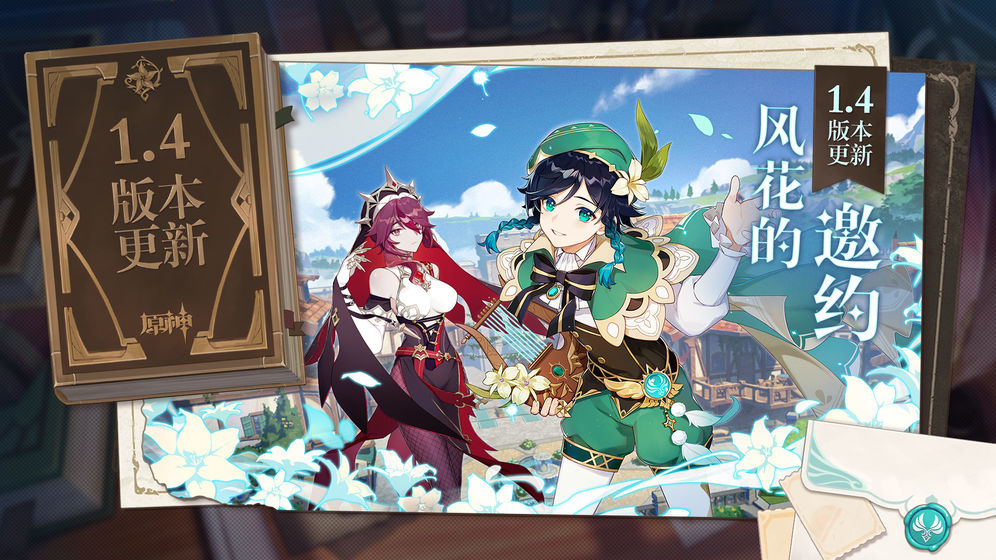 原神1.4版本-插图1 原神1.4版本-插图1