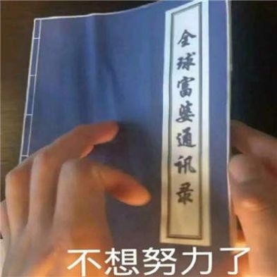 如何追到富婆书本图片-插图3