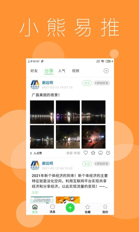 小熊易推-插图1