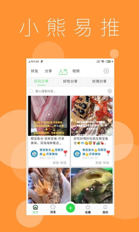 小熊易推-插图2