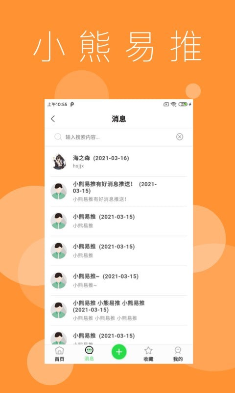 小熊易推-插图3