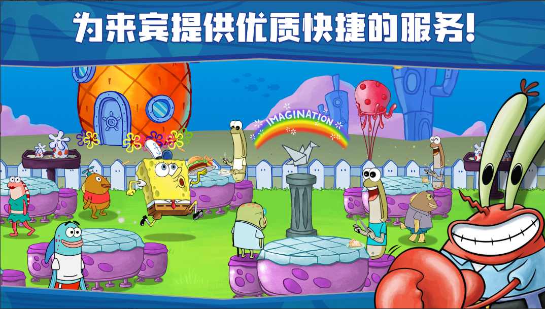 海绵宝宝美食馆-插图3