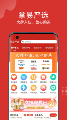 掌易严选-插图2