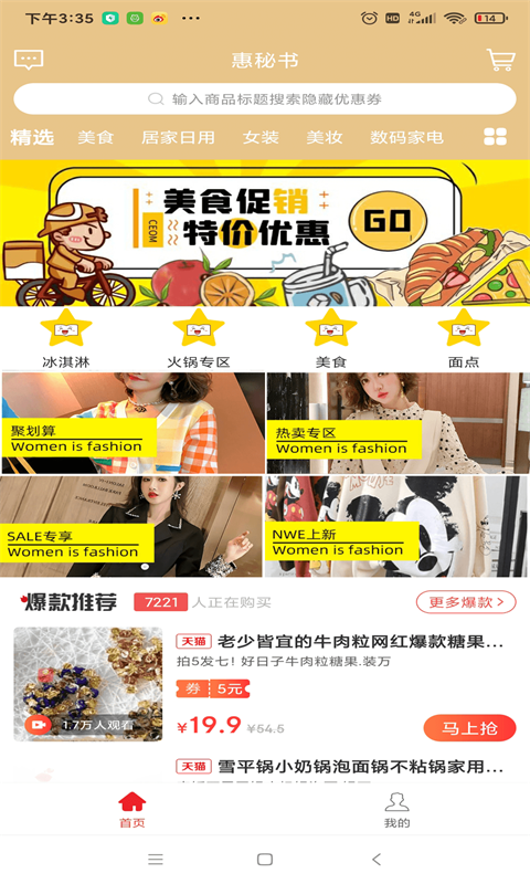 惠秘书-插图3
