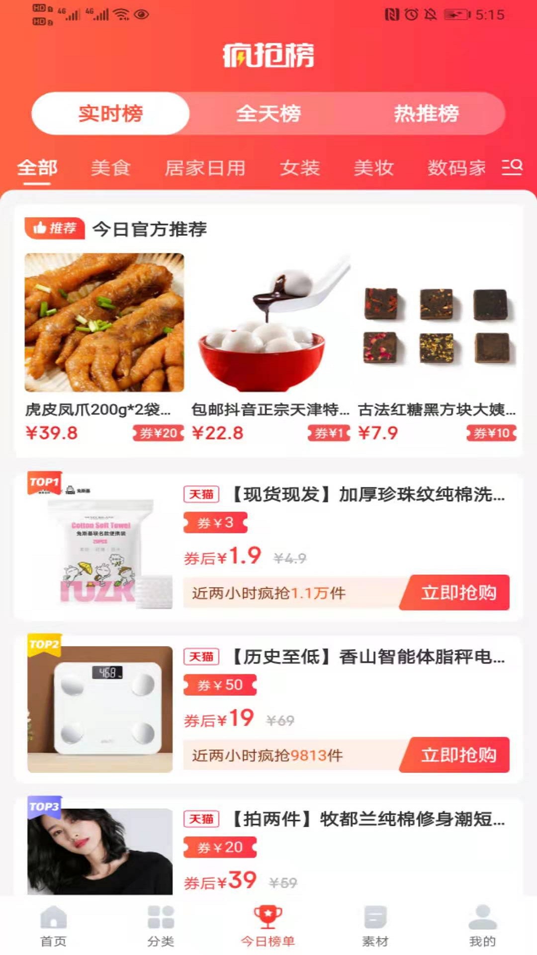 购物省-插图3