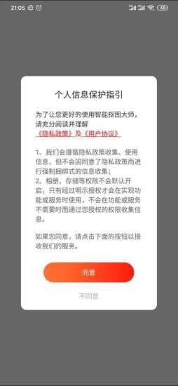 智能抠图大师-插图2