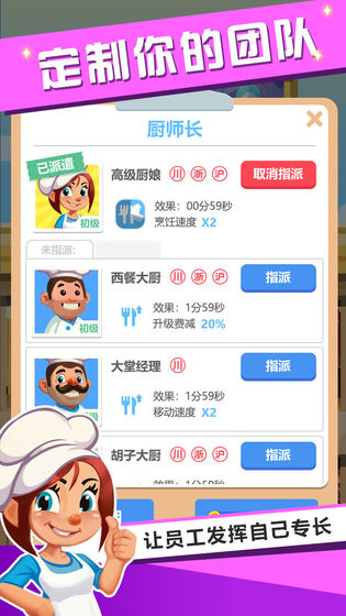 真香饭店赚钱版-插图3