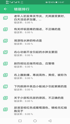 消化内科学主治医师题库-插图1