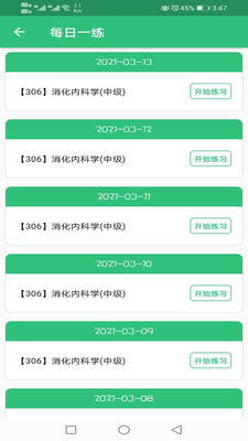 消化内科学主治医师题库-插图2