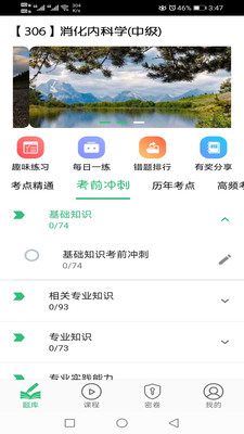 消化内科学主治医师题库-插图3
