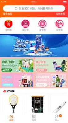 优惠券旗舰店-插图2