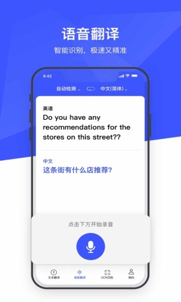 万语翻译器-插图3