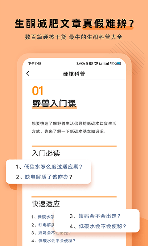 生酮低碳减肥-插图1