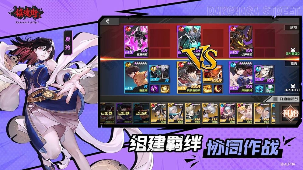 镇魂街武神躯-插图1