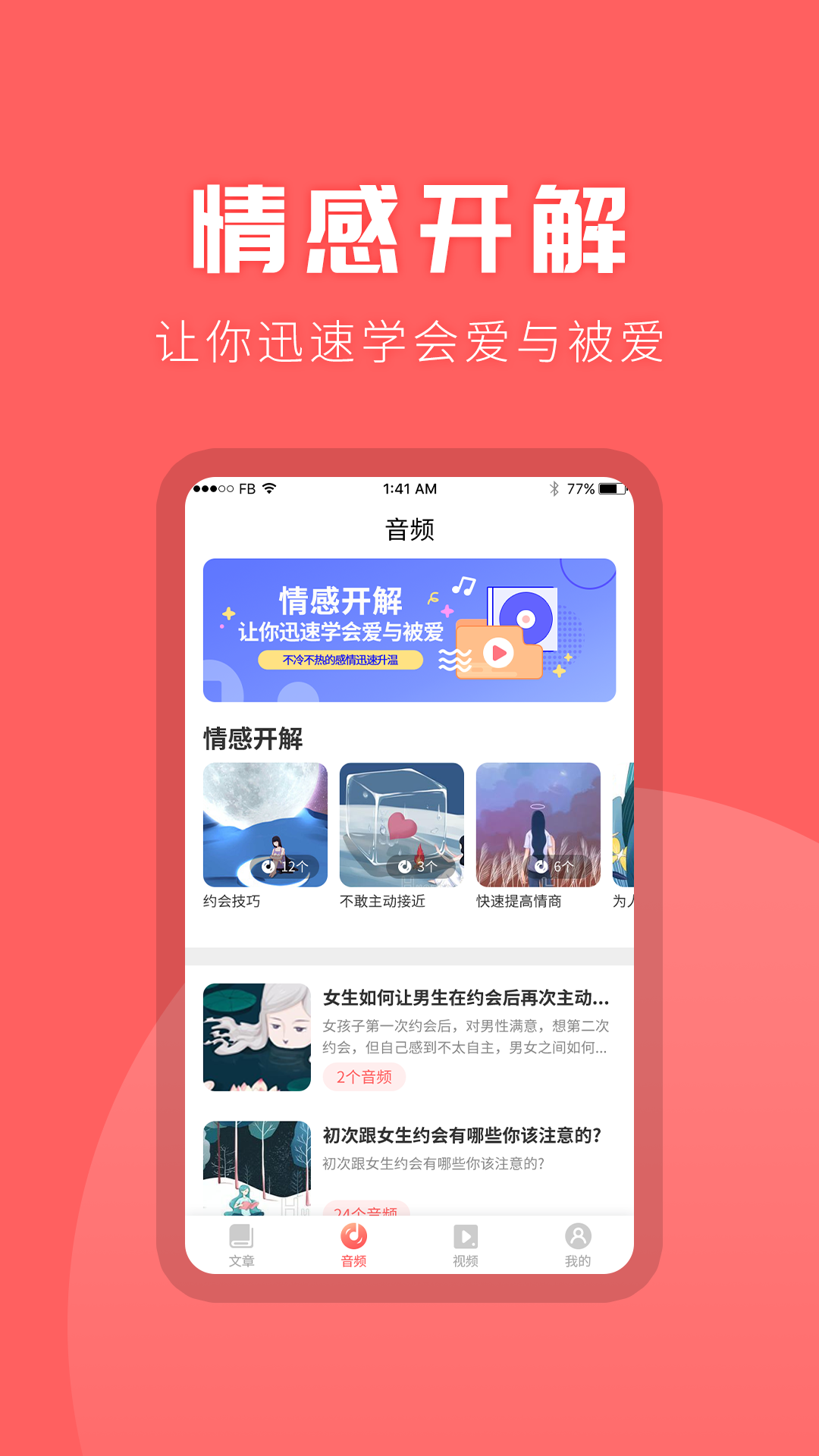 情感课堂-插图3