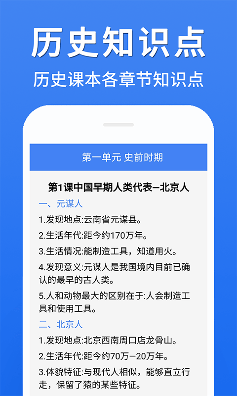 初中历史大全-插图1