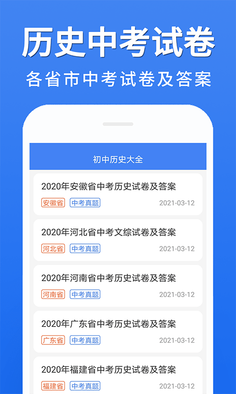 初中历史大全-插图2