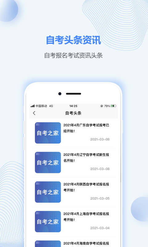 北京自考之家-插图2