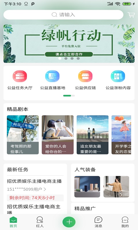绿帆行动-插图2