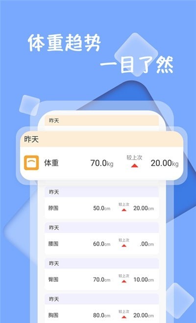 体重记录减肥助理-插图3