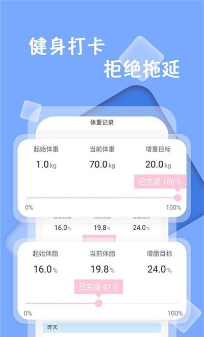 体重记录减肥助理-插图1