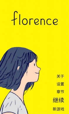 弗洛伦斯之恋-插图3