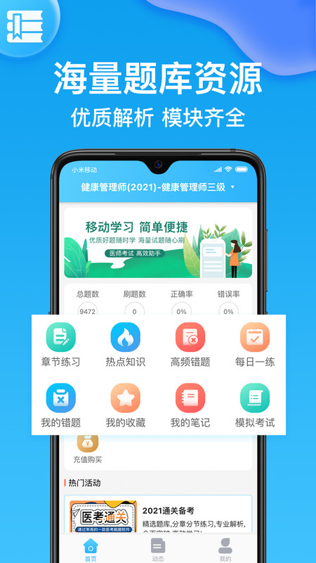 健康管理师壹题库-插图1