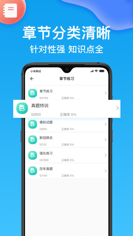 健康管理师壹题库-插图2
