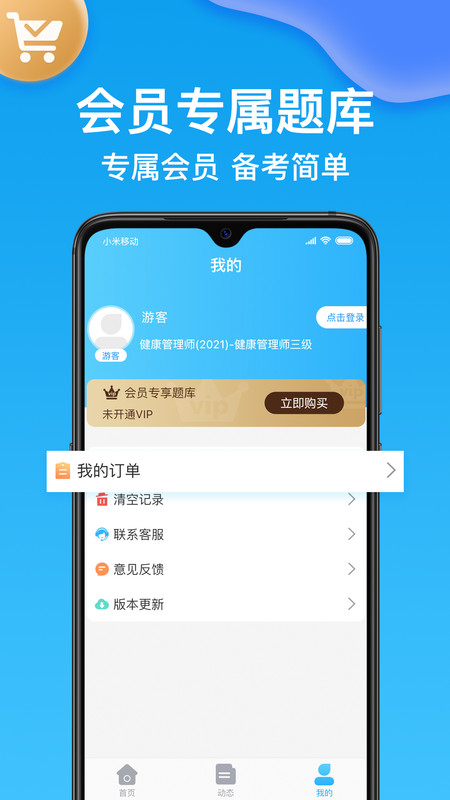 健康管理师壹题库-插图3